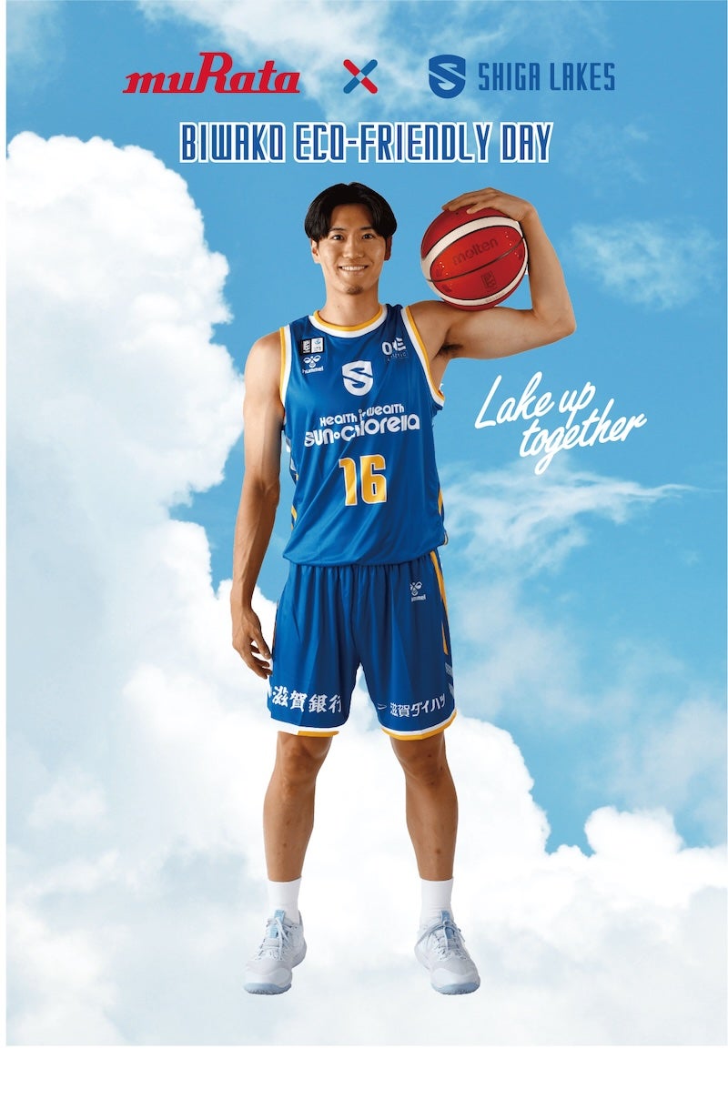 12/13（土）vs長崎｜BIWAKO ECO-FRIENDLY DAYSを開催（村田製作所@滋賀